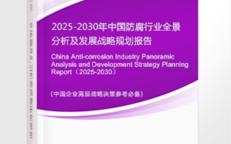 沭阳安特佳防腐为您解读2025防腐行业市场规模及未来趋势分析