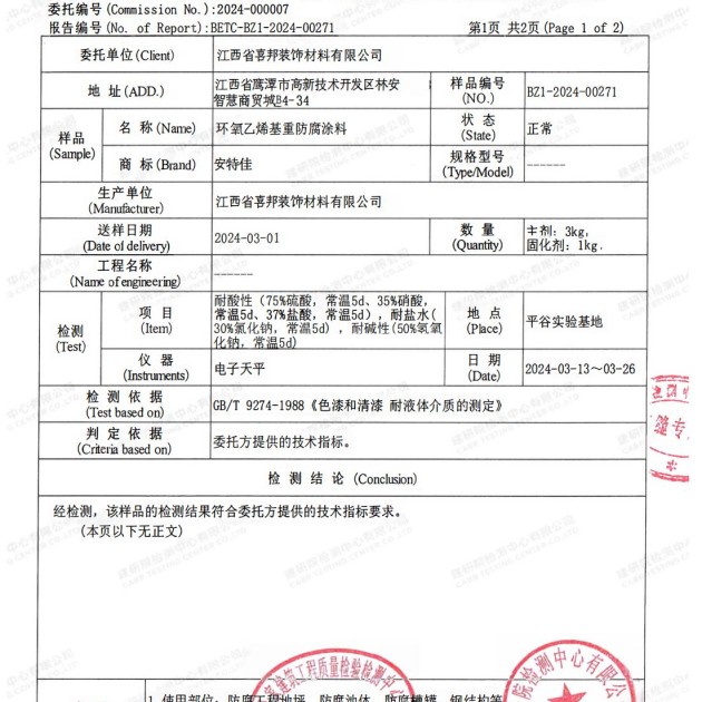 沭阳重防腐地坪,沭阳超强耐腐蚀涂料产品图3